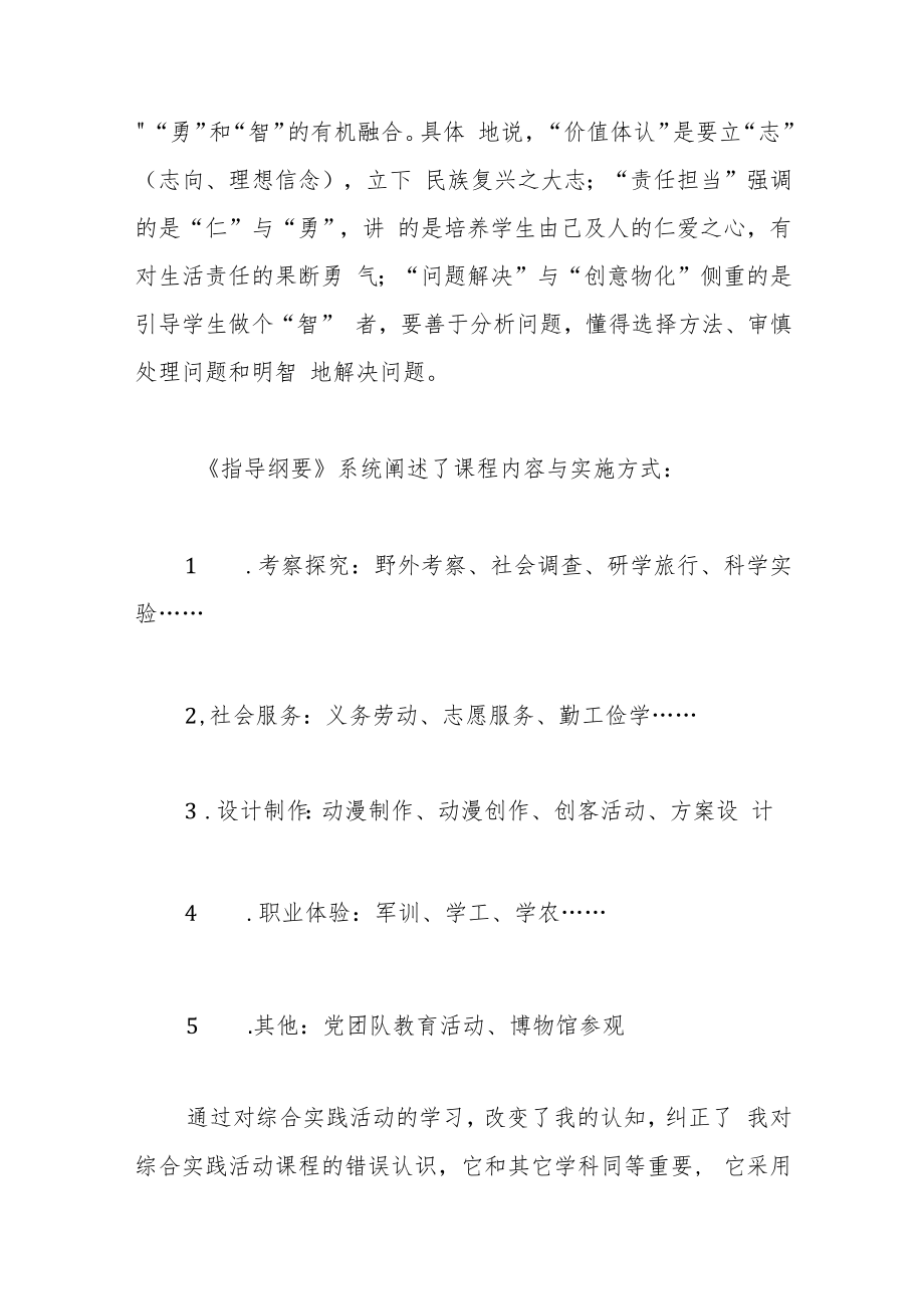 参加“国培计划”教研组长能力提升（综合实践）培训学习体会.docx_第3页