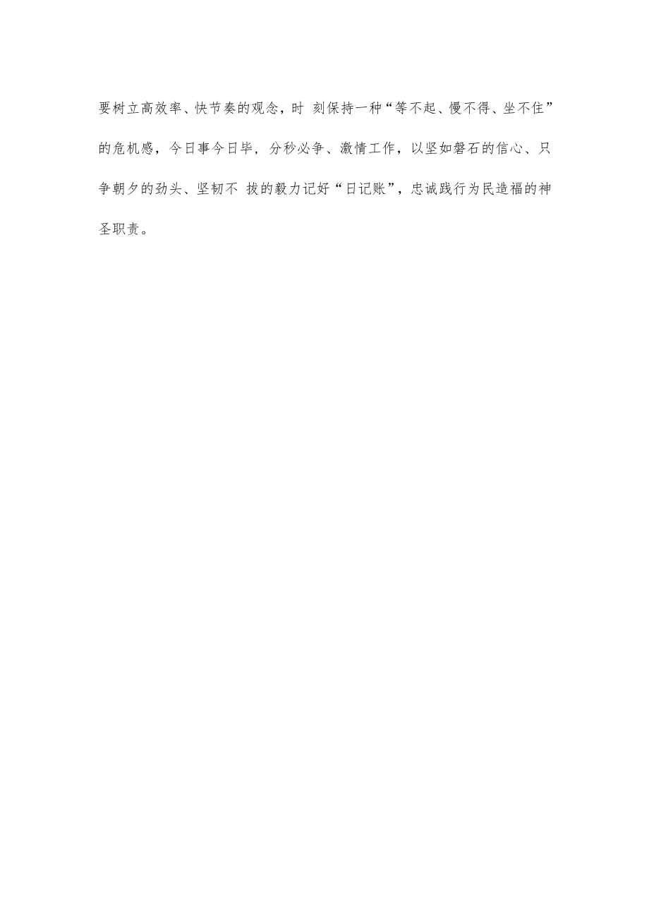 开展主题教育践行宗旨为民造福心得体会.docx_第3页