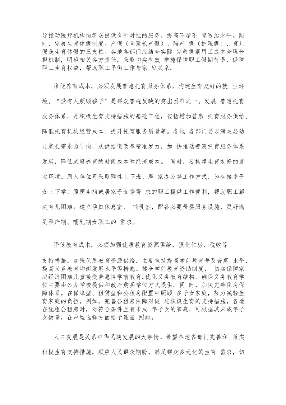 贯彻财经委员会第一次会议精神建立健全生育支持政策体系心得体会.docx_第3页