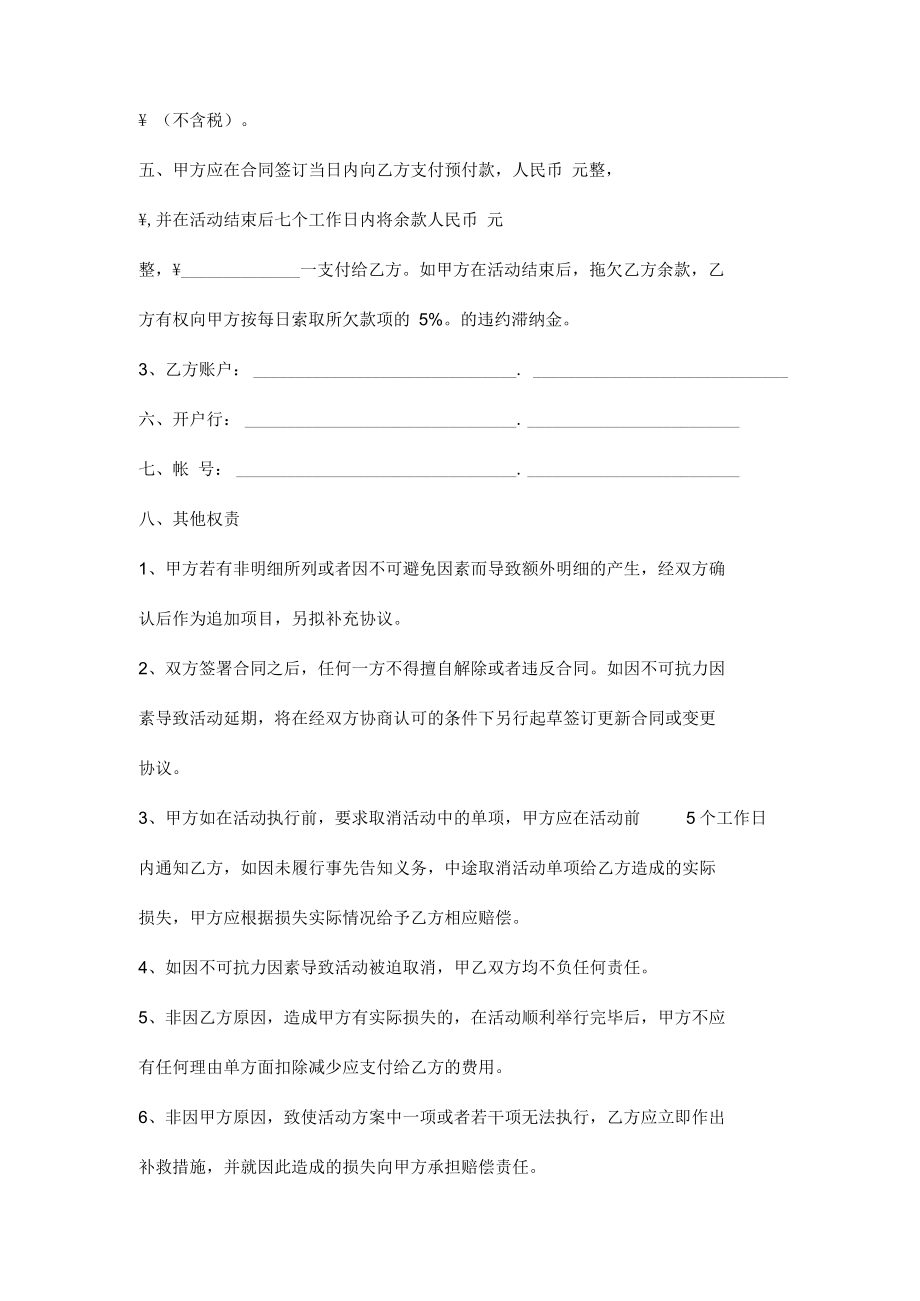 舞台搭建合同样本.docx_第3页