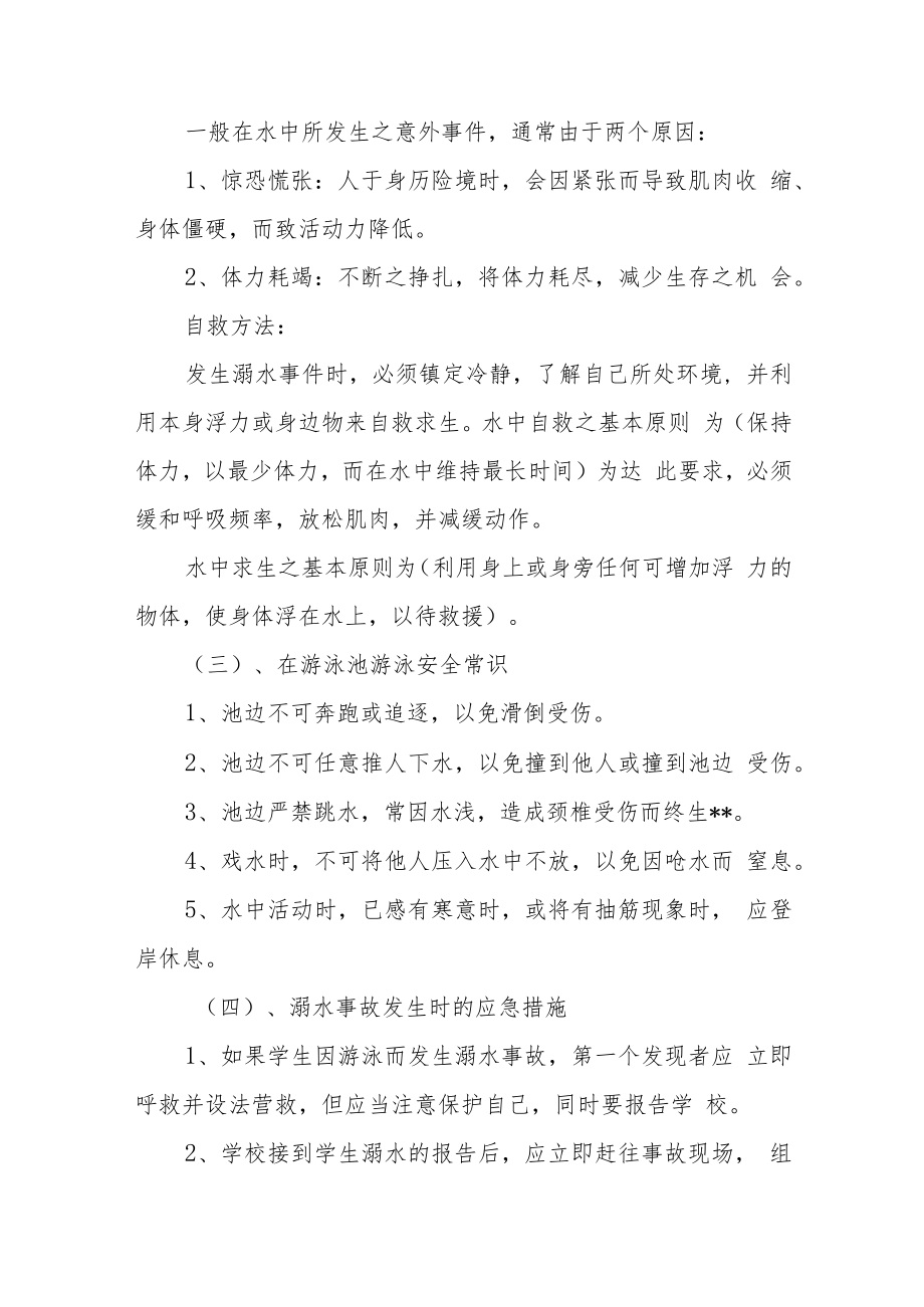 2023小学防溺水事故应急预案三篇范文.docx_第3页