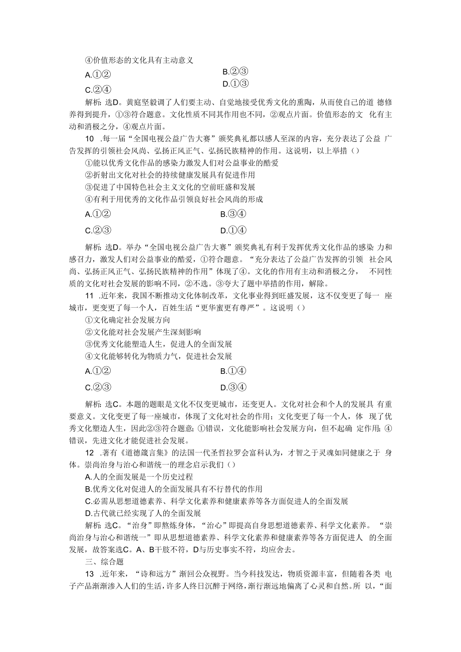 2第二课2第二框达标检测.docx_第2页