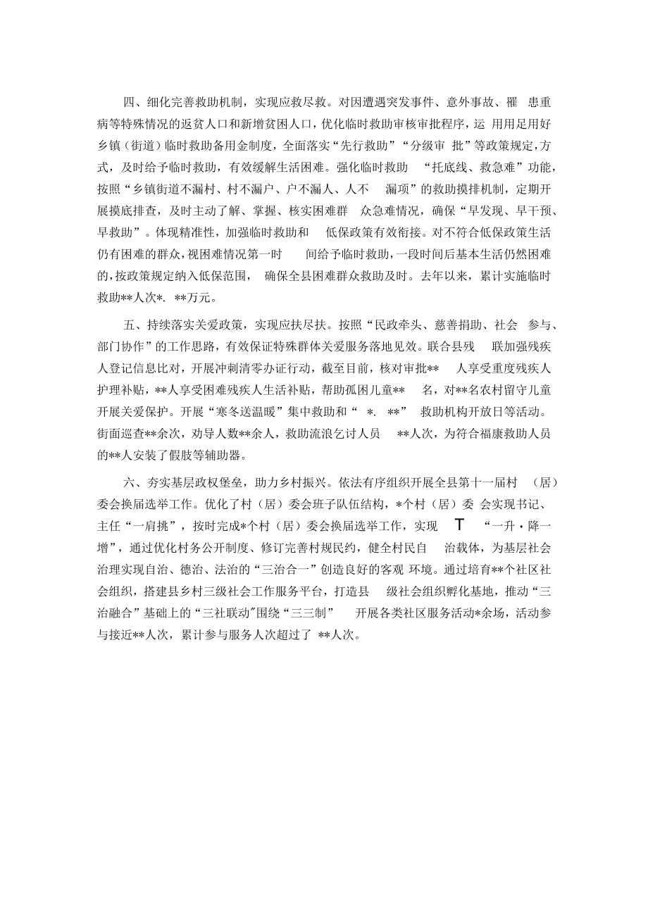 民政局先进集体评选事迹材料.docx_第2页