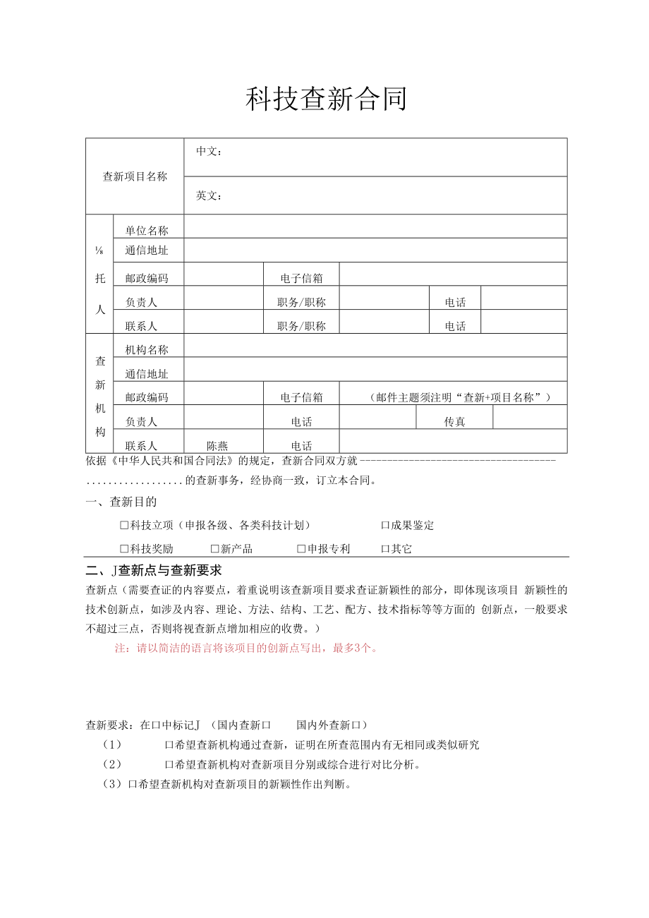 科技查新合同(2023版).docx_第1页