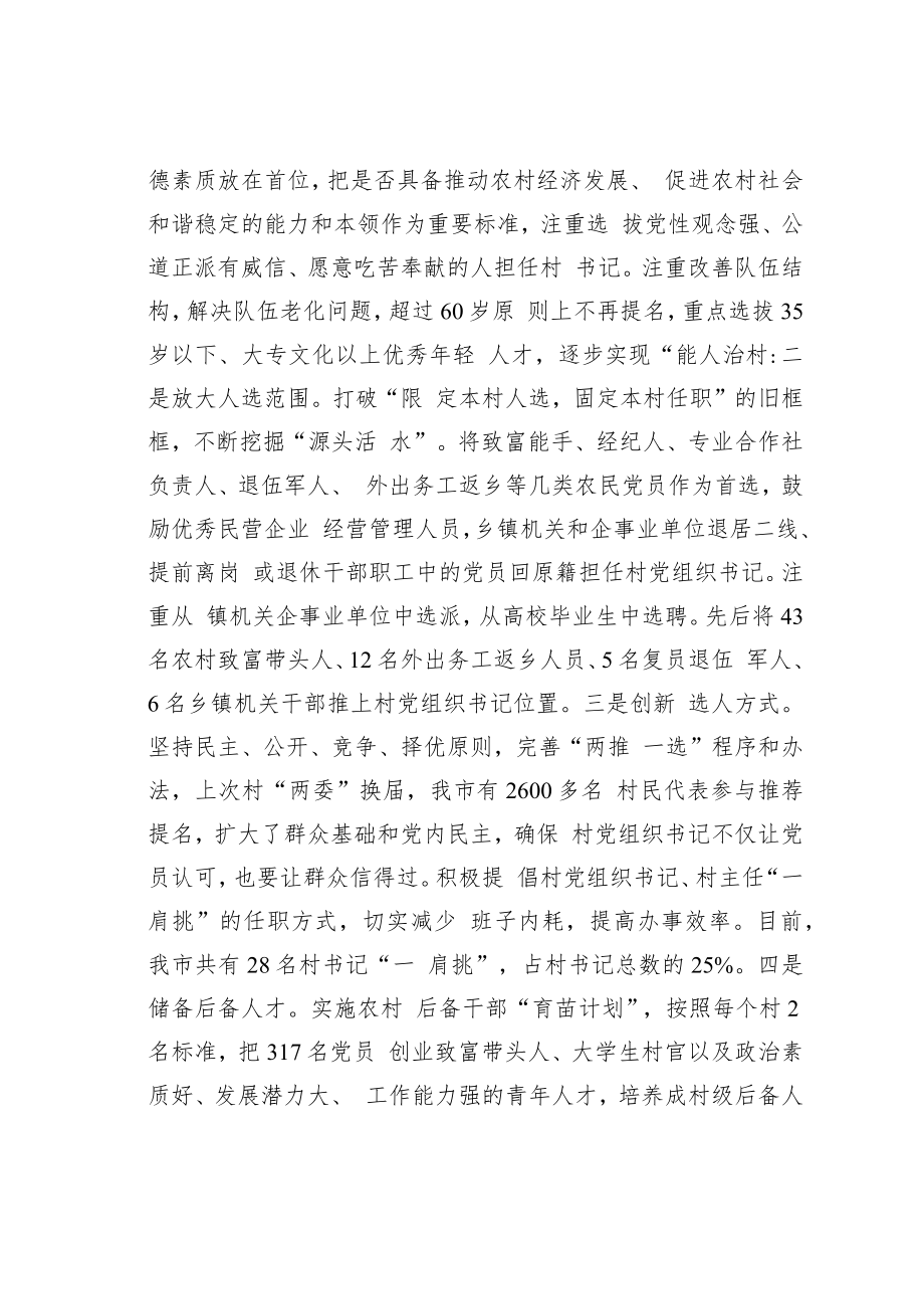 黑龙江某市推行村书记“参公化”管理经验交流材料.docx_第2页