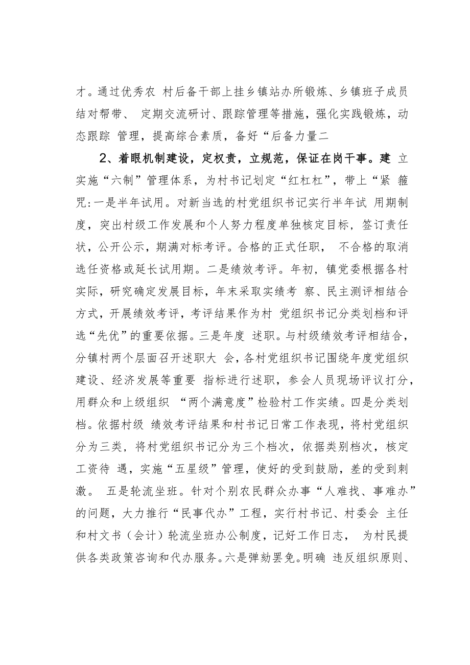 黑龙江某市推行村书记“参公化”管理经验交流材料.docx_第3页