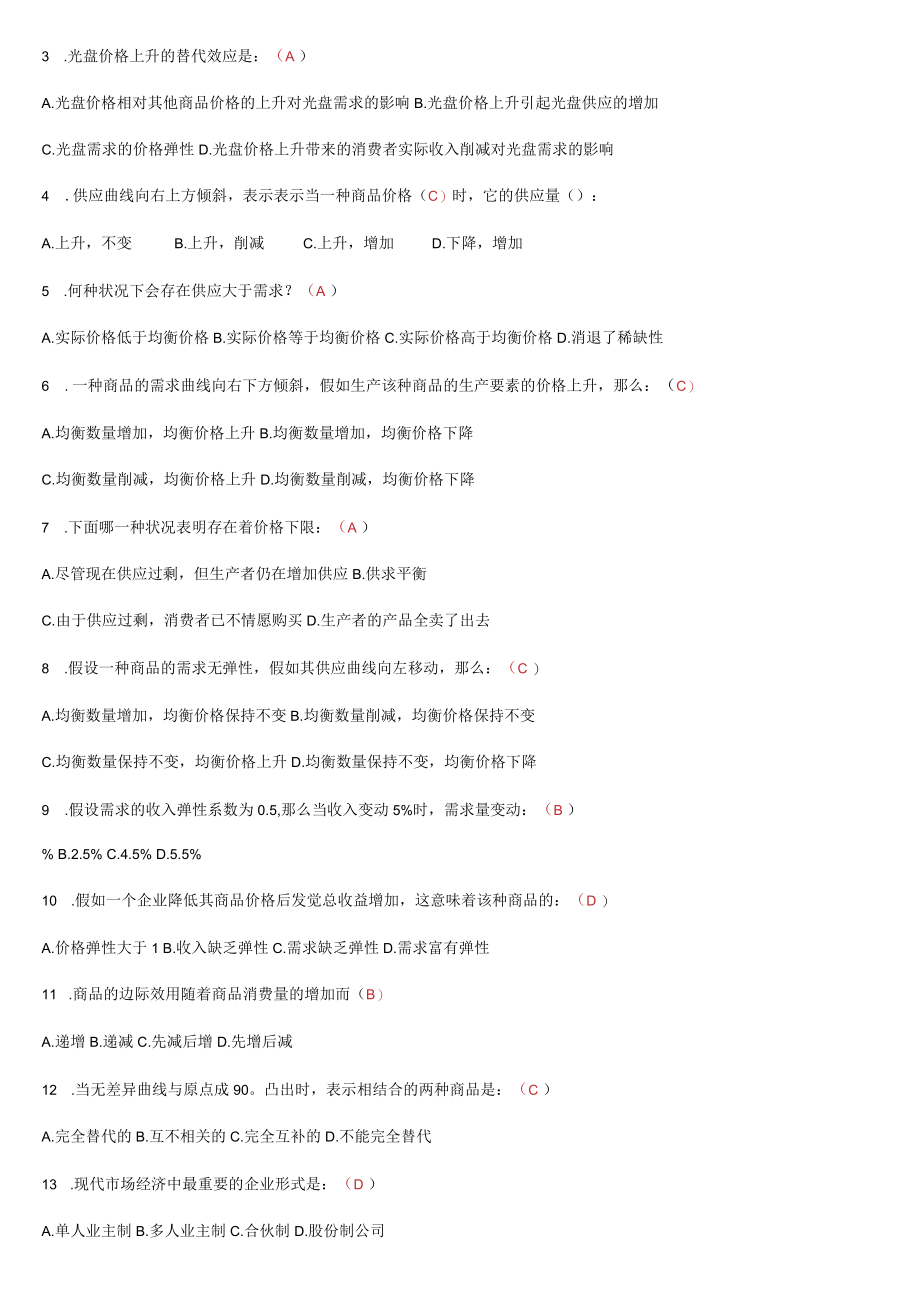 2023最新西方经济学形成性考核册答案8.docx_第2页