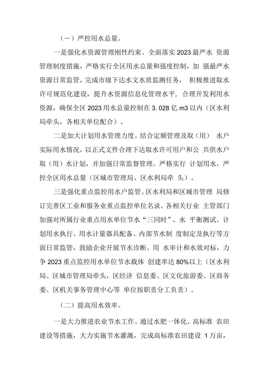 2023最严格的水资源管理工作方案.docx_第2页