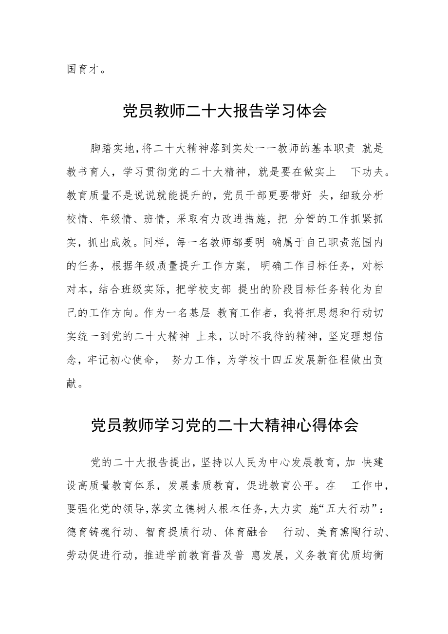 基层教师学习党的二十大报告学习体会合篇【三篇】.docx_第2页