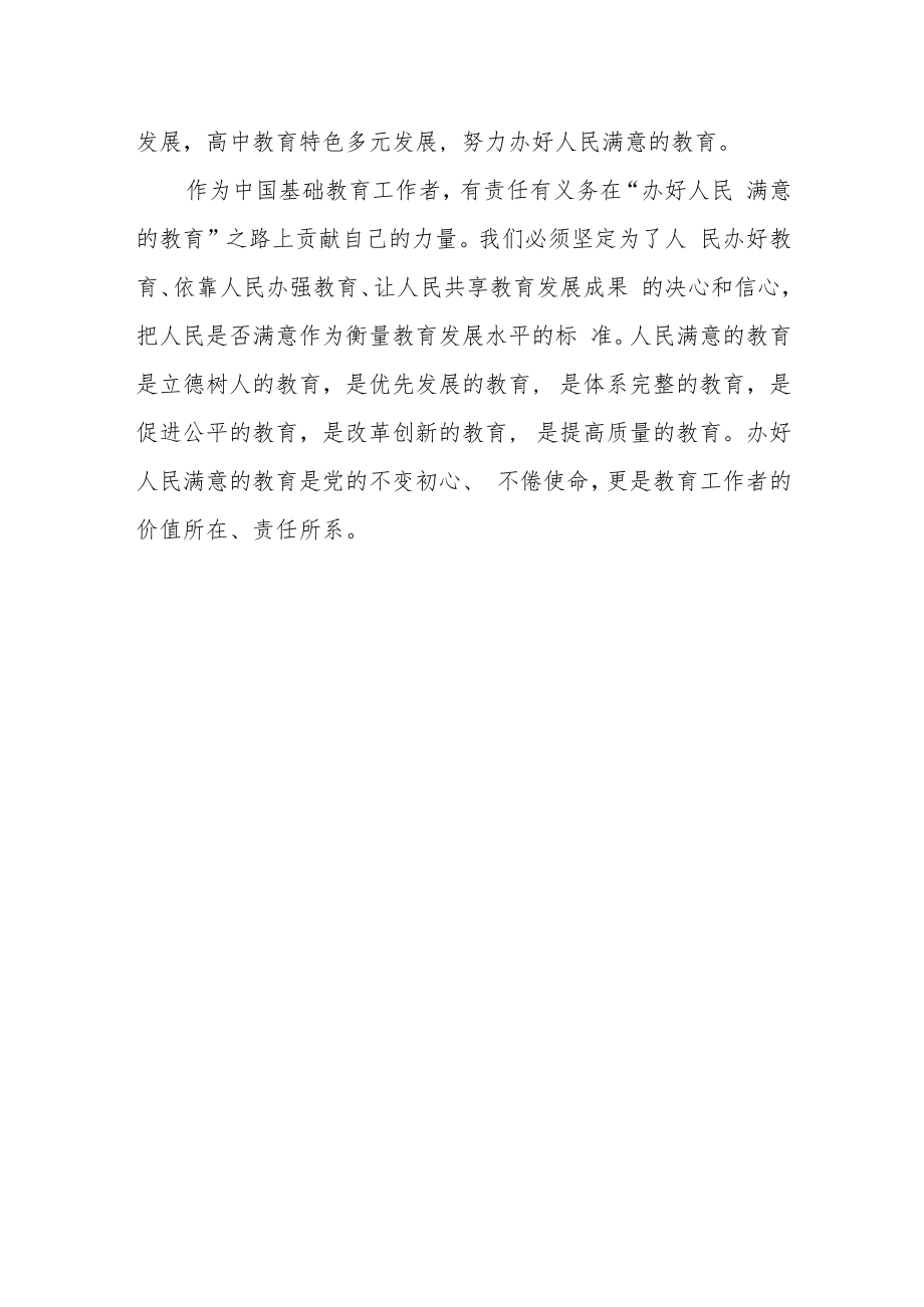 基层教师学习党的二十大报告学习体会合篇【三篇】.docx_第3页