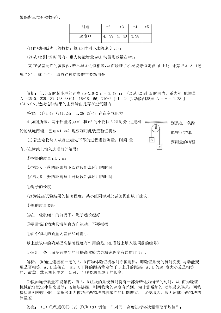 验证机械能守恒定律习题(含复习资料).docx_第2页