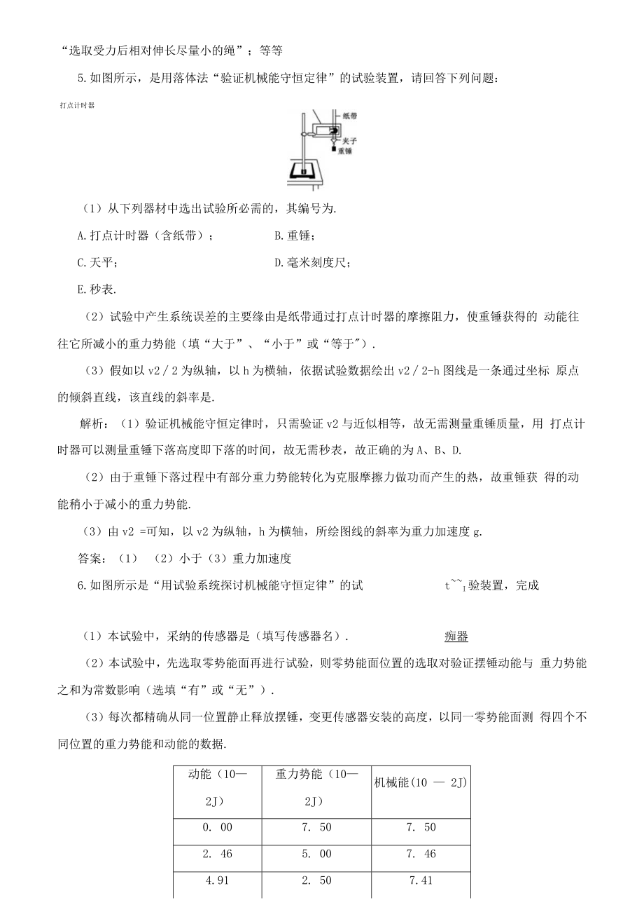 验证机械能守恒定律习题(含复习资料).docx_第3页