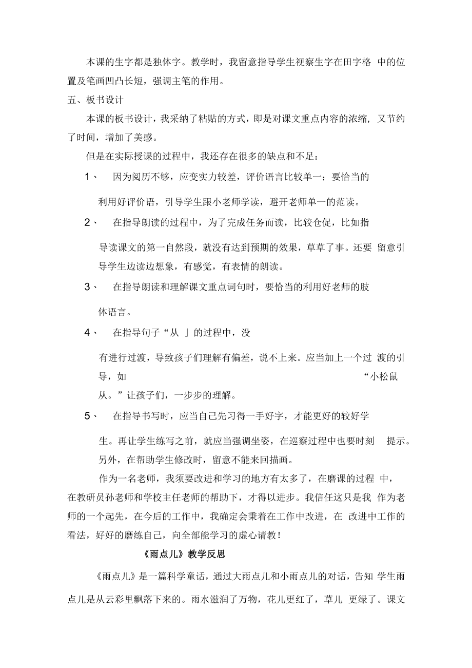 雨点儿教学反思.docx_第2页