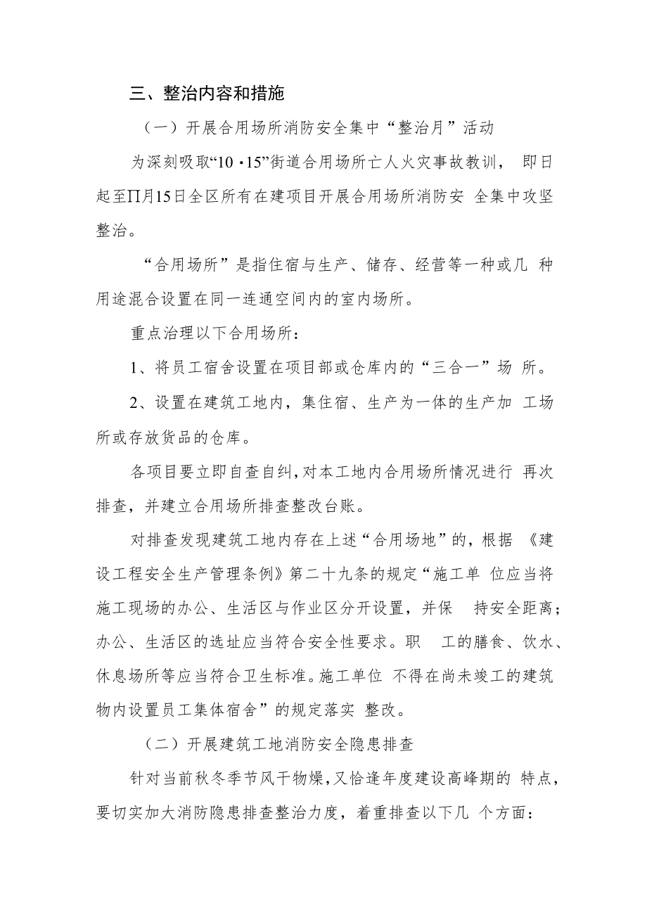 建筑施工领域消防安全专项整治行动方案.docx_第2页