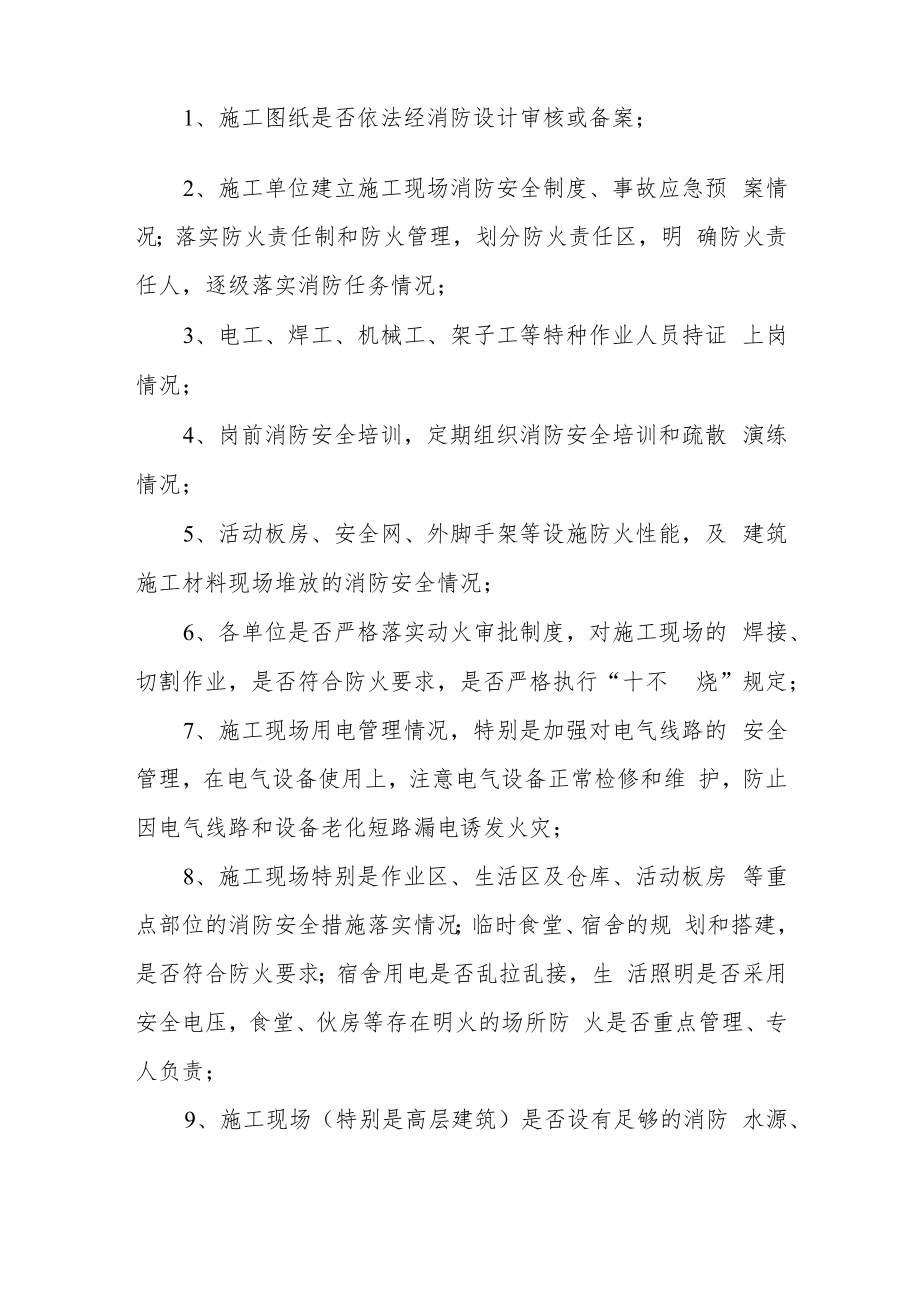 建筑施工领域消防安全专项整治行动方案.docx_第3页