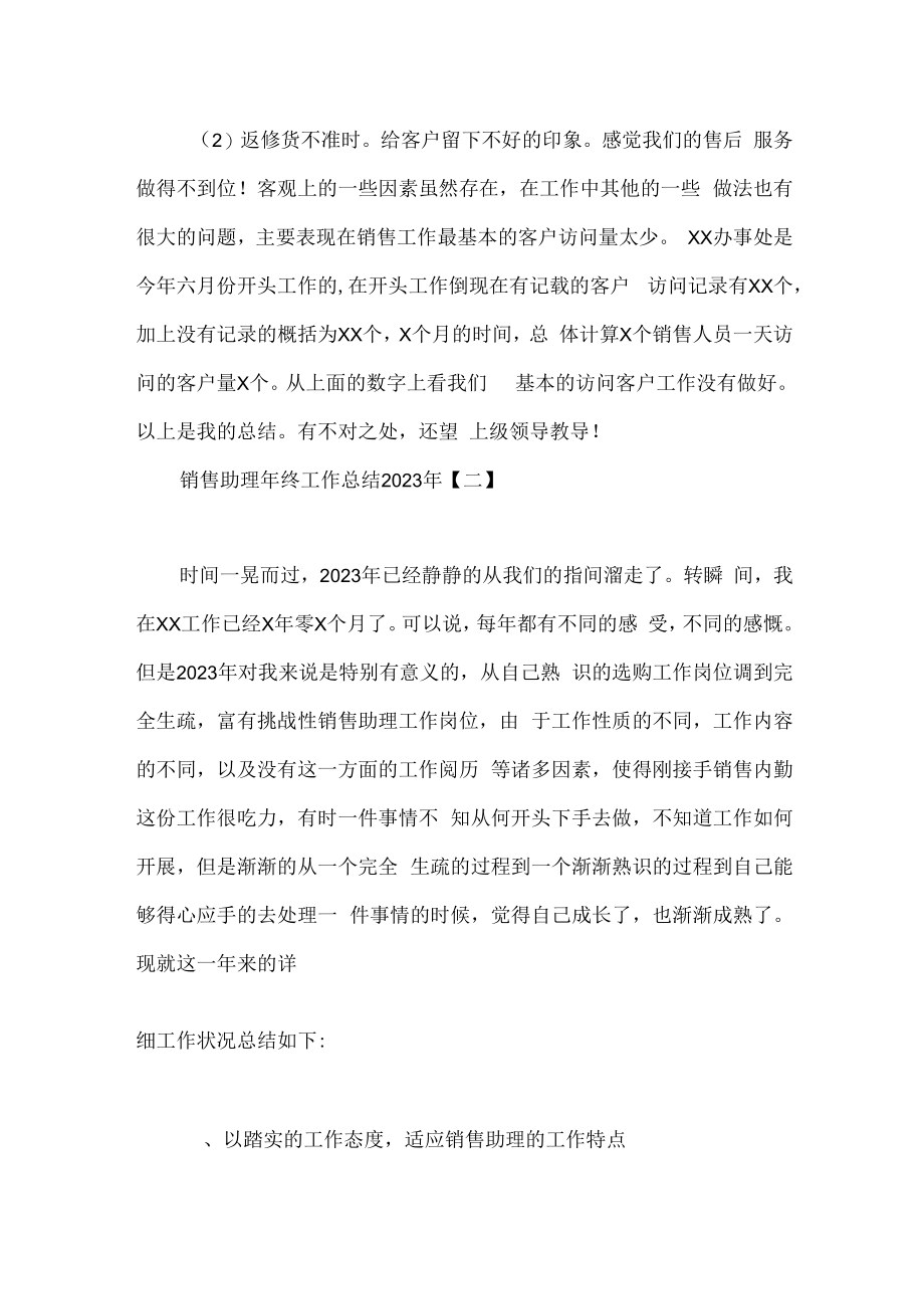 销售助理年终工作总结_1.docx_第3页