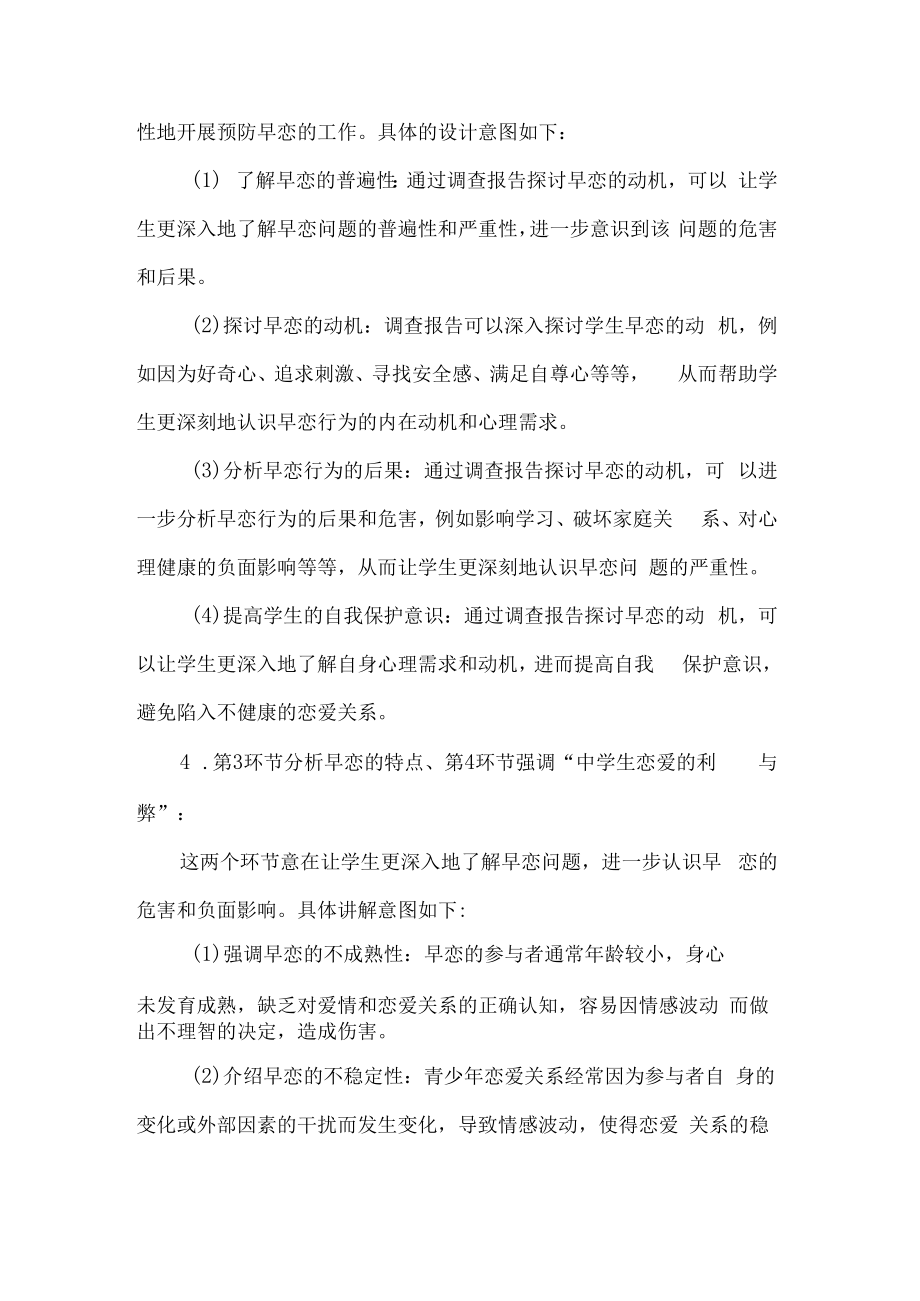 中学生早恋问题主题班会设计.docx_第2页