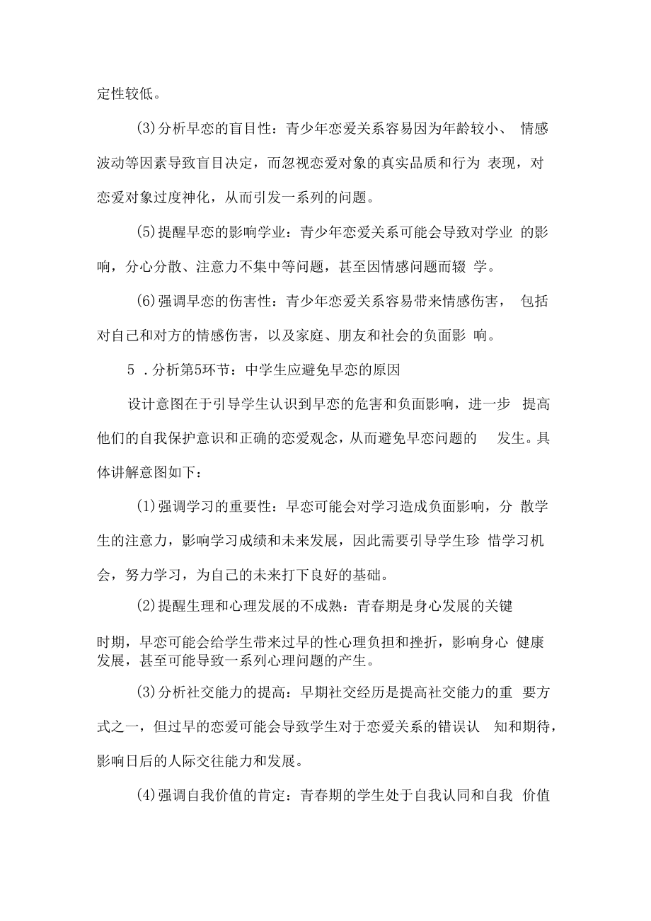 中学生早恋问题主题班会设计.docx_第3页