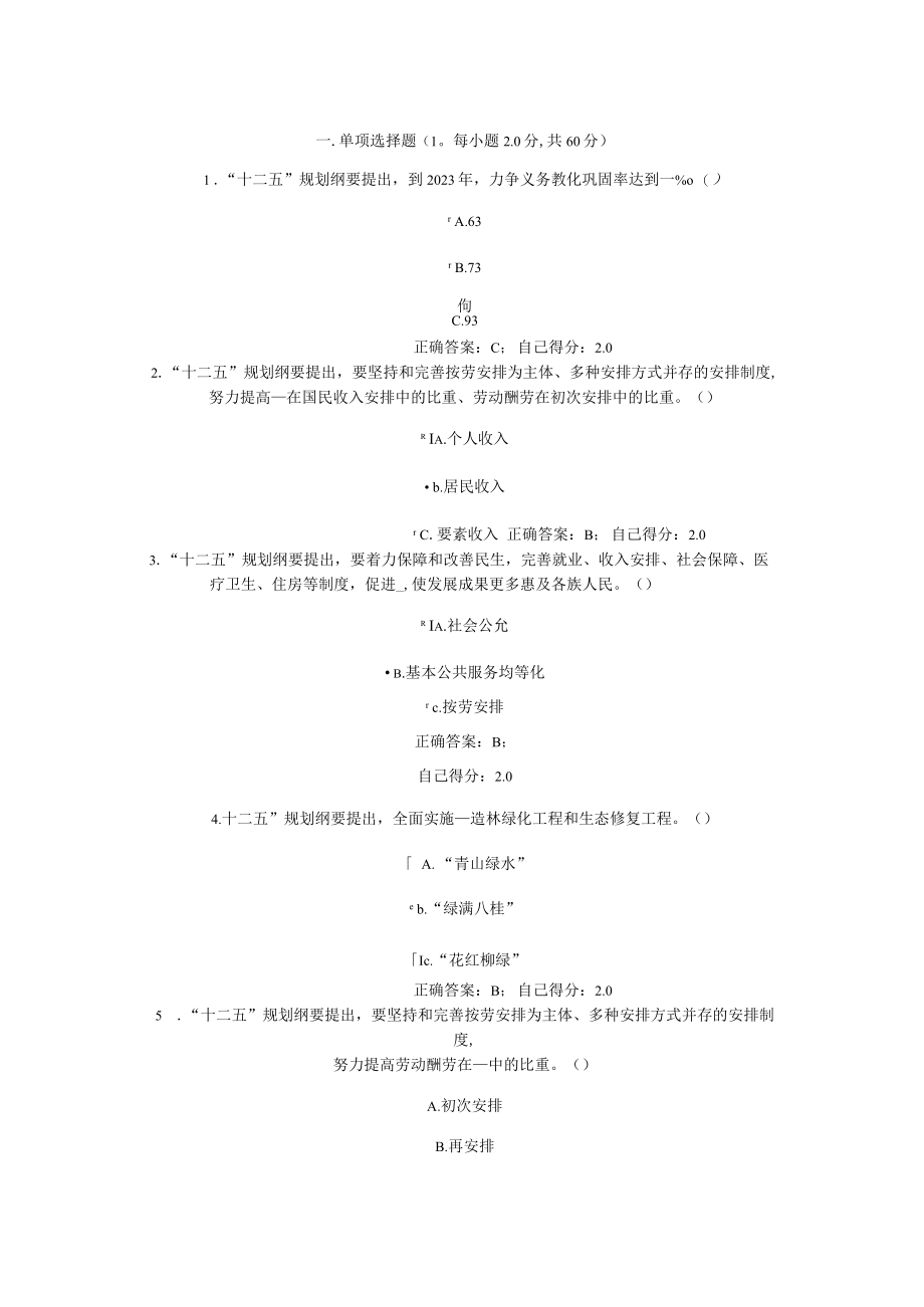 2023广西国民经济和社会发展“十二五”规划纲要试卷答案三.docx_第1页