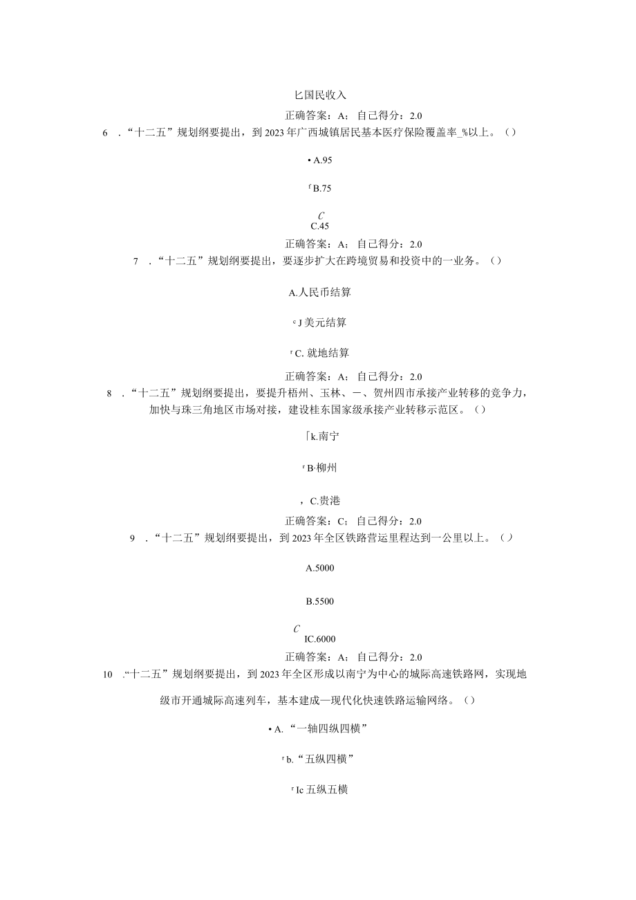 2023广西国民经济和社会发展“十二五”规划纲要试卷答案三.docx_第2页