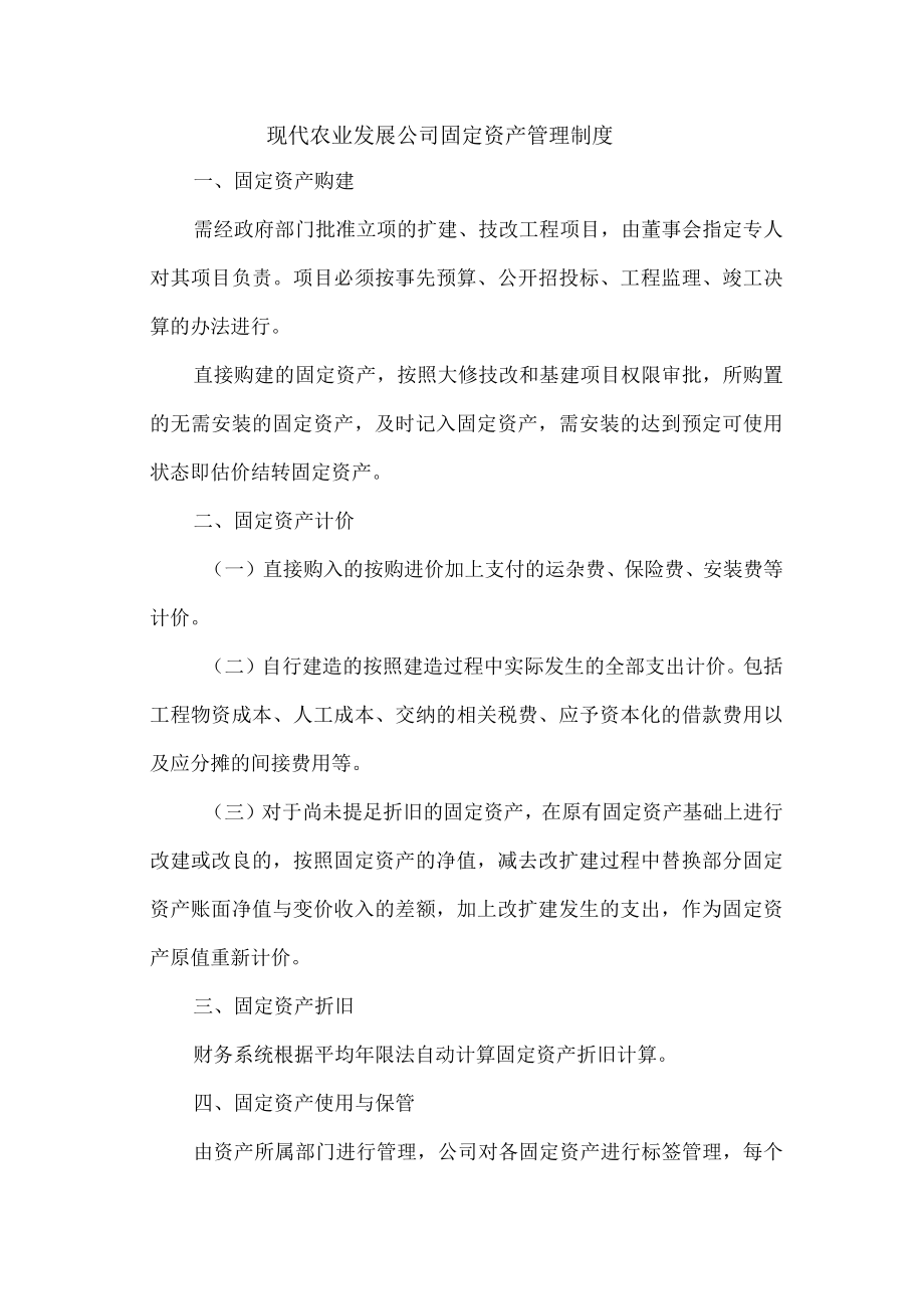 现代农业发展公司固定资产管理制度.docx_第1页