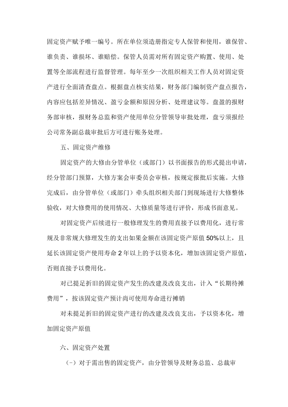 现代农业发展公司固定资产管理制度.docx_第2页