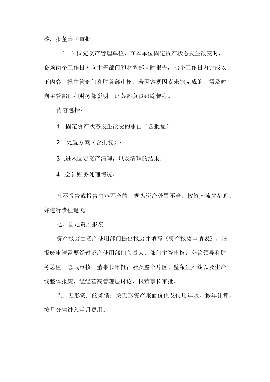 现代农业发展公司固定资产管理制度.docx_第3页