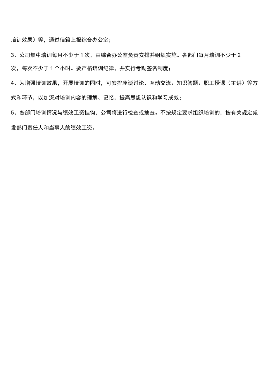 员工培训计划方案.docx_第2页