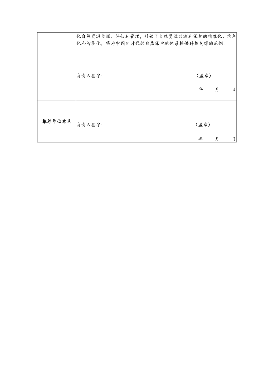 科技盛典——CCTV年度科技创新团队推荐表.docx_第3页