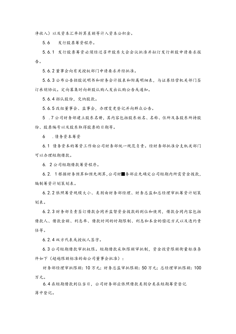 公司经营运作筹资管理制度.docx_第2页