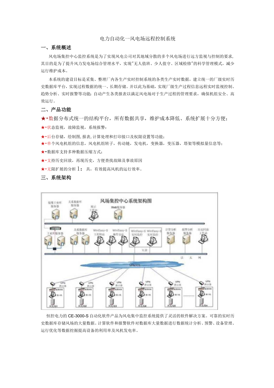 电力自动化—风电场远程控制系统.docx_第1页