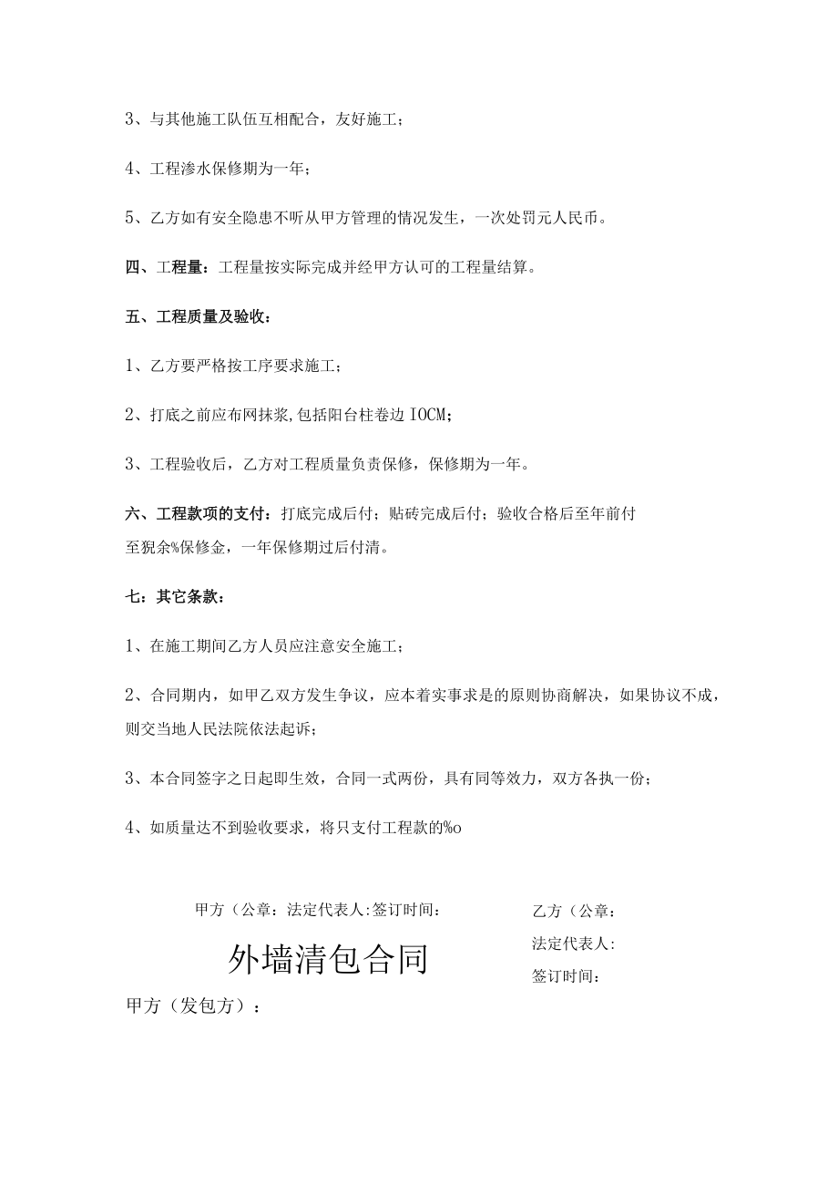 外墙抹灰合同.docx_第2页