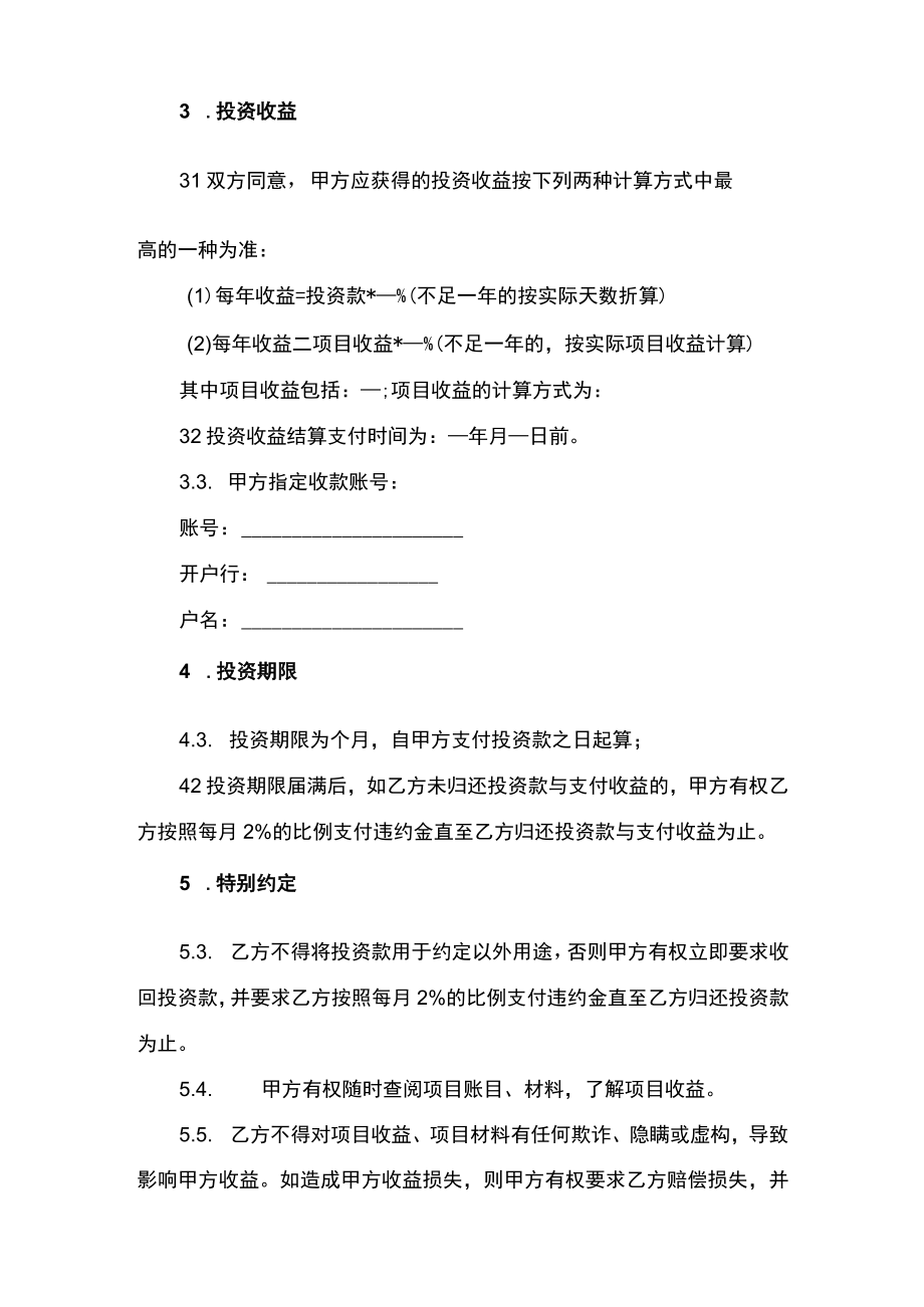 投资协议书.docx_第2页