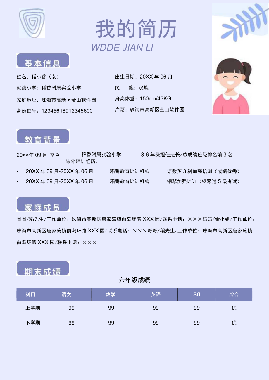 清新小升初小学生升学简历套装.docx_第3页