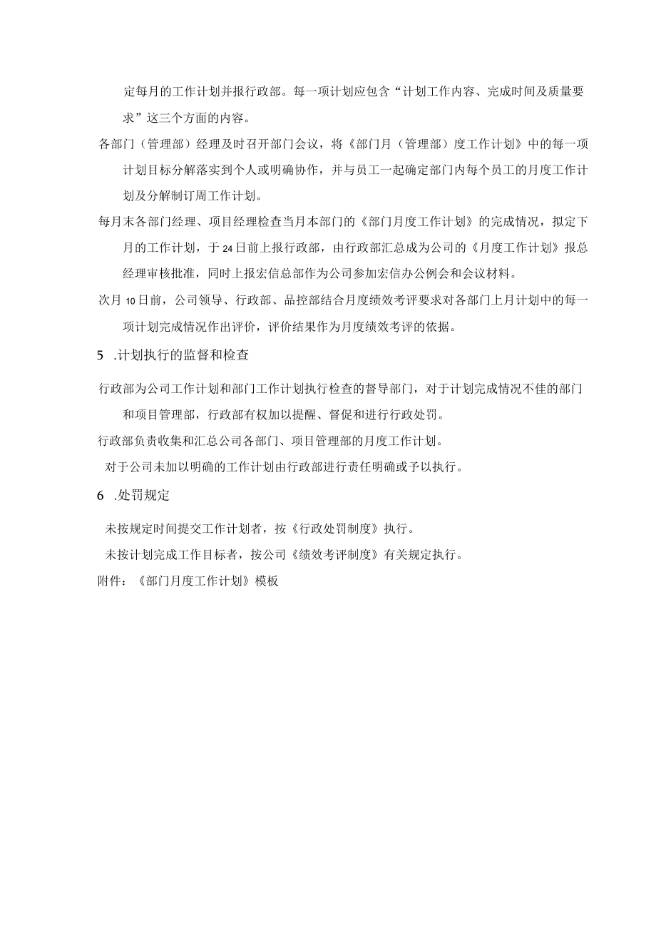 物业公司行政部计划管理制度.docx_第2页