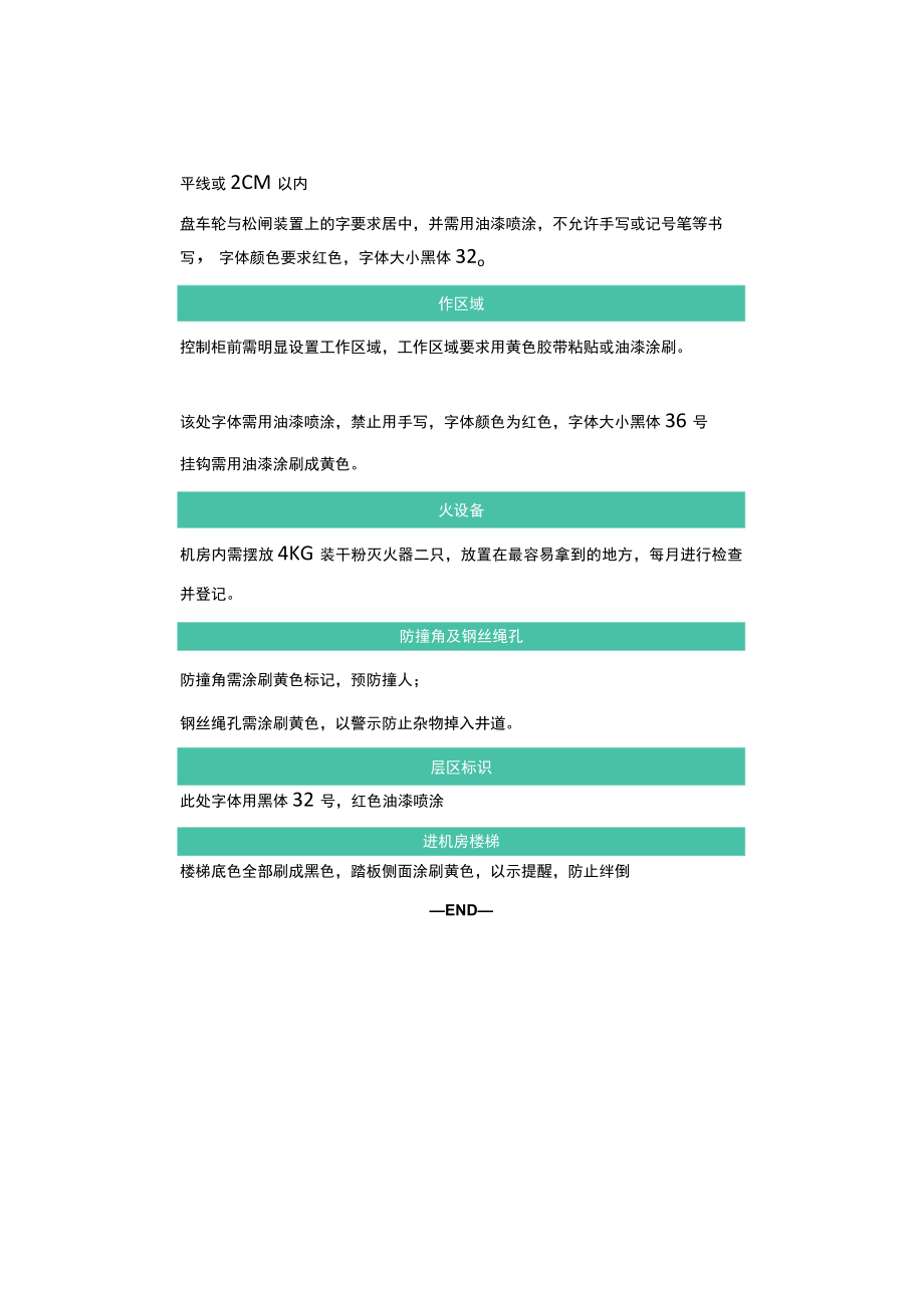 物业管理--电梯标准样板机房可视化管理.docx_第2页