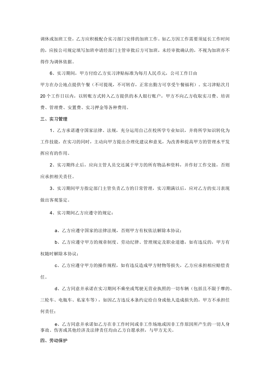 实习协议(范本2个).docx_第2页