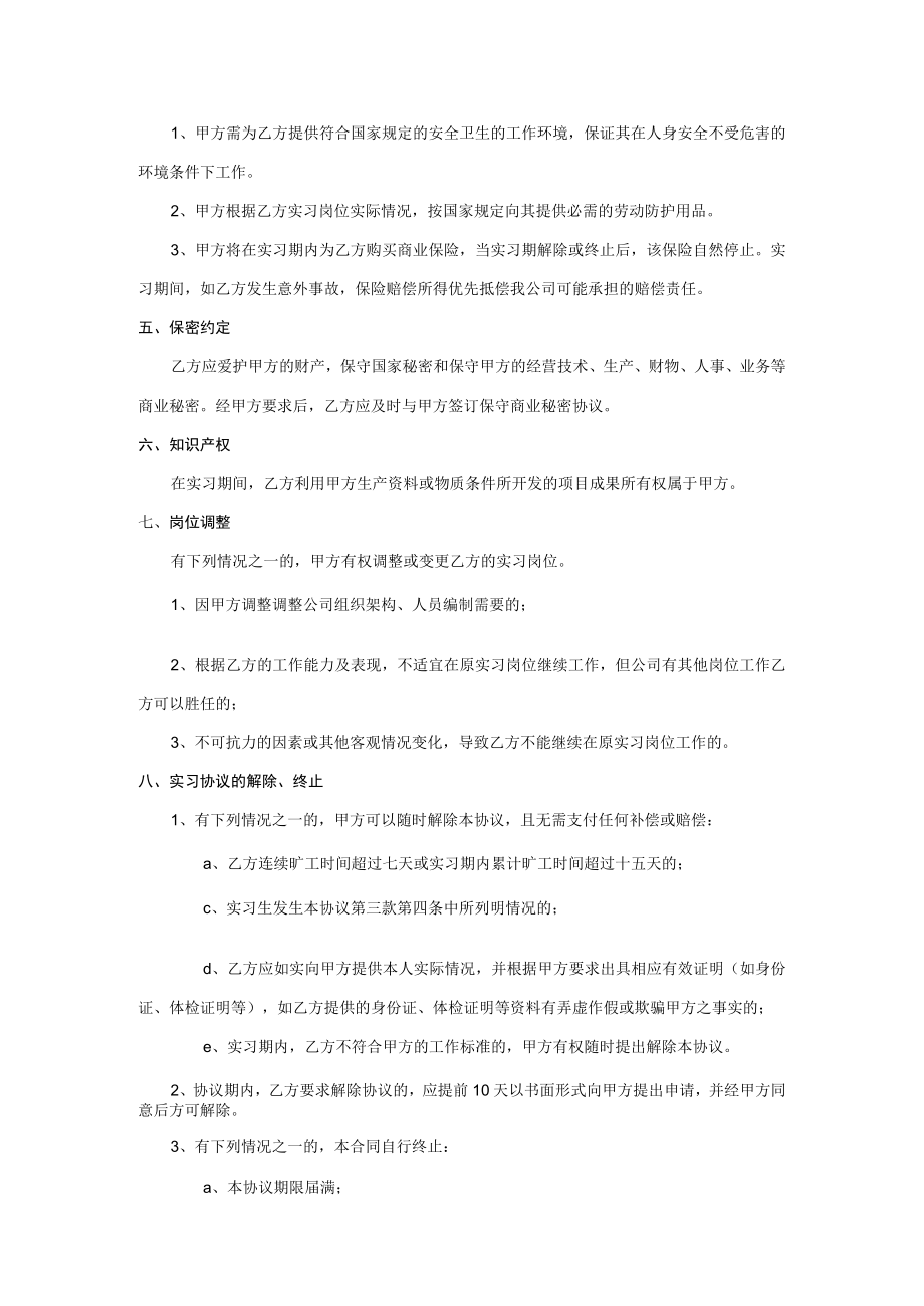 实习协议(范本2个).docx_第3页