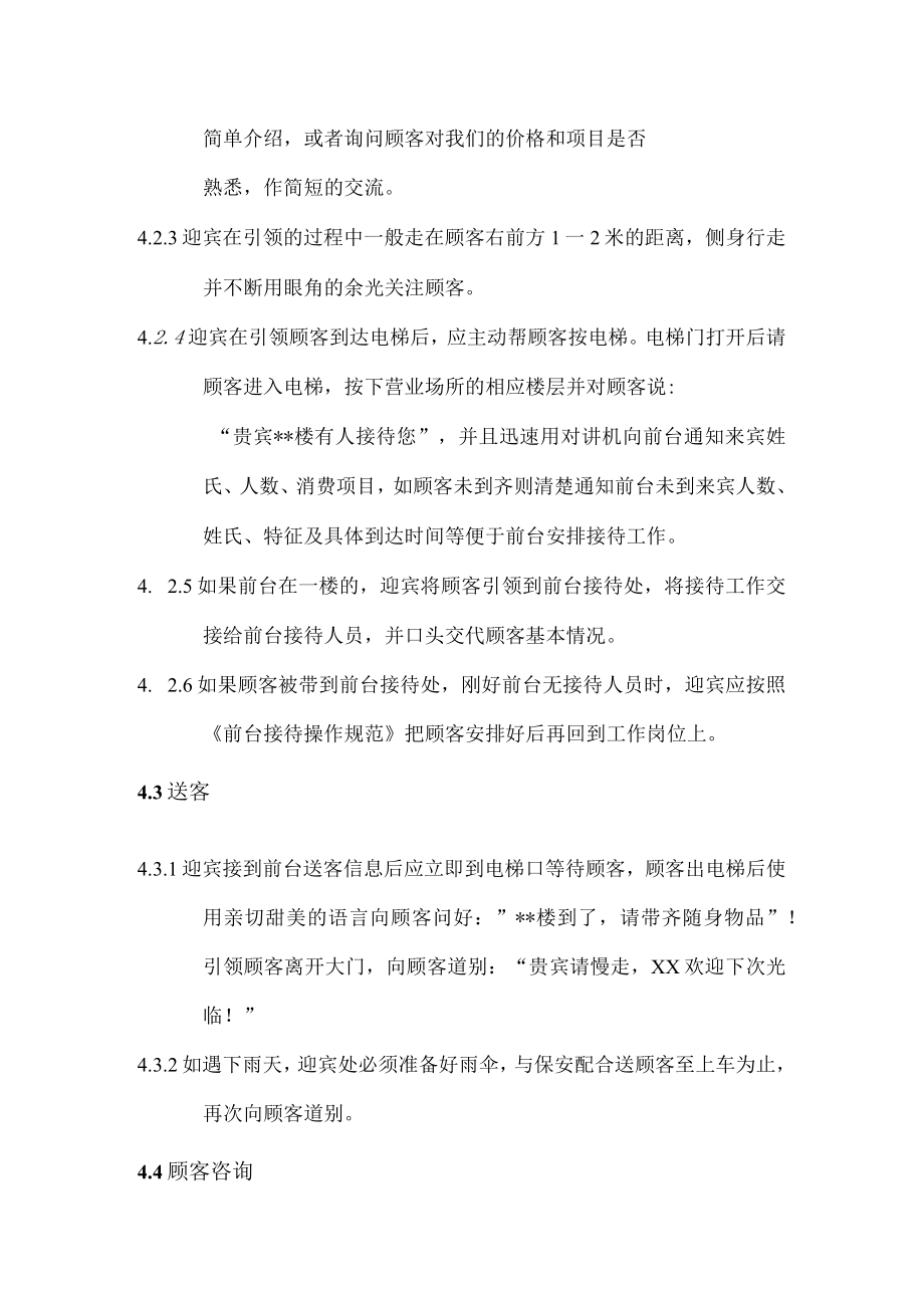 沐足店会所迎宾接待作业规范.docx_第2页