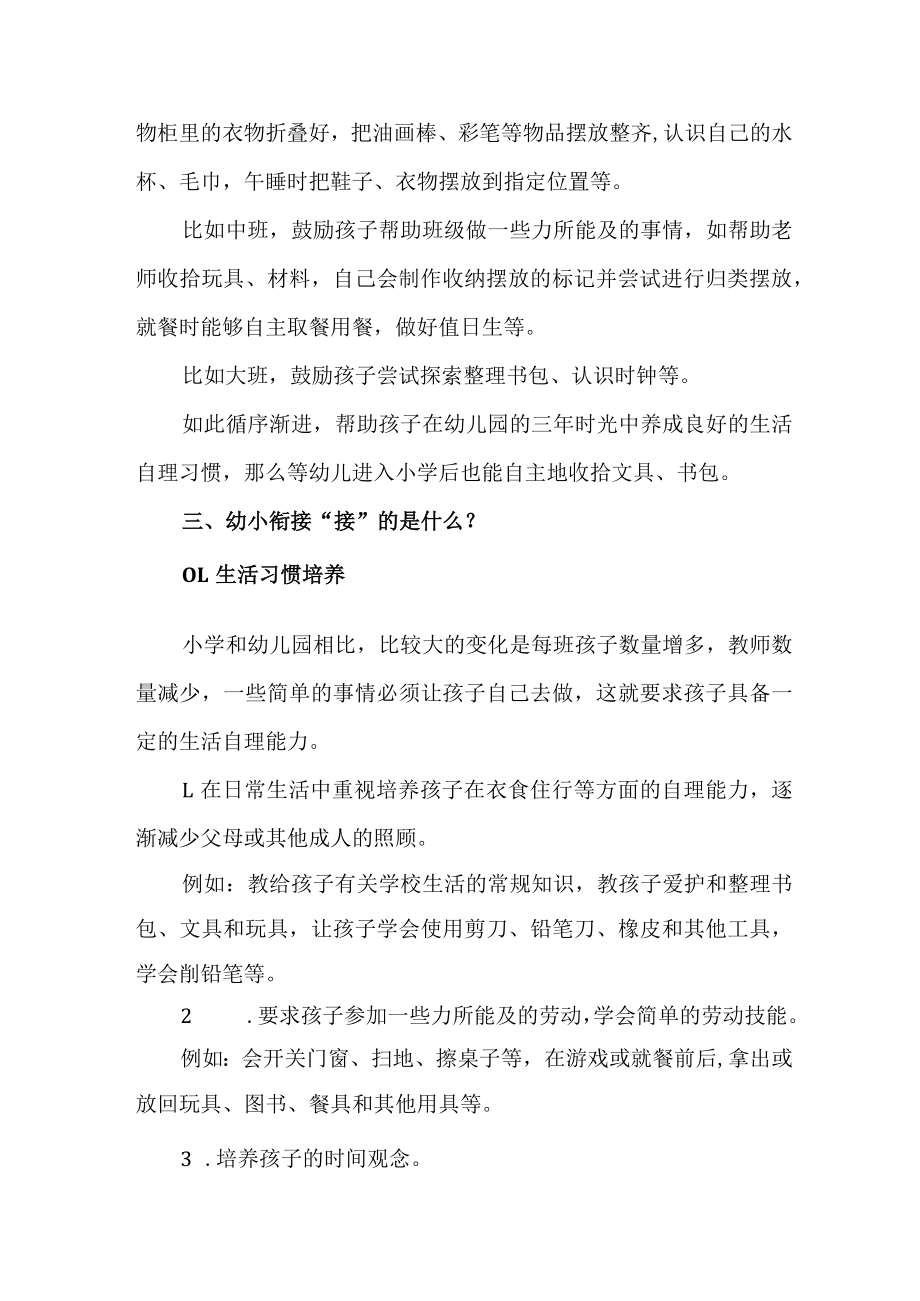 乡镇幼儿园2023年“学前教育宣传月”致家长的一封信.docx_第2页