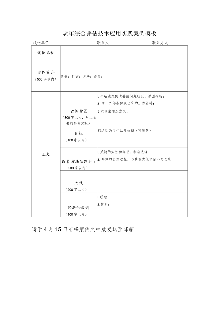 老年综合评估技术应用实践案例模板.docx_第1页