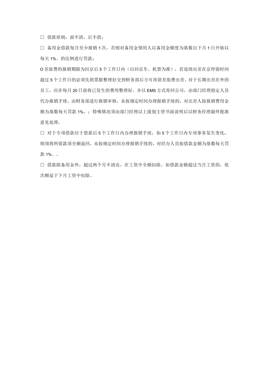 公司财务管理借款管理制度.docx_第2页