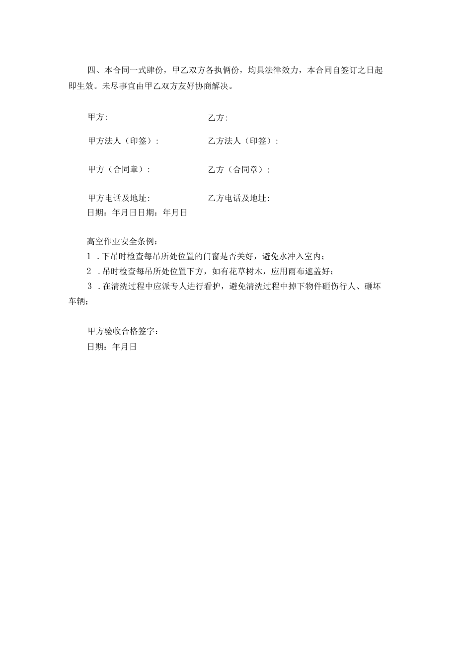 外墙清洁清洗合同.docx_第2页