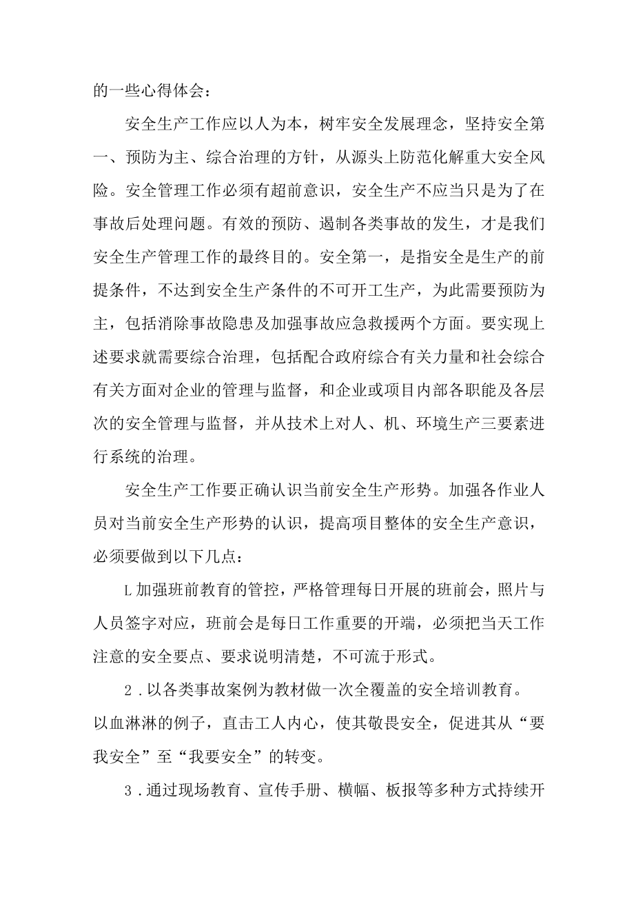 国企安全管理部员工学习新安全生产法心得体会 （合计6份）.docx_第3页