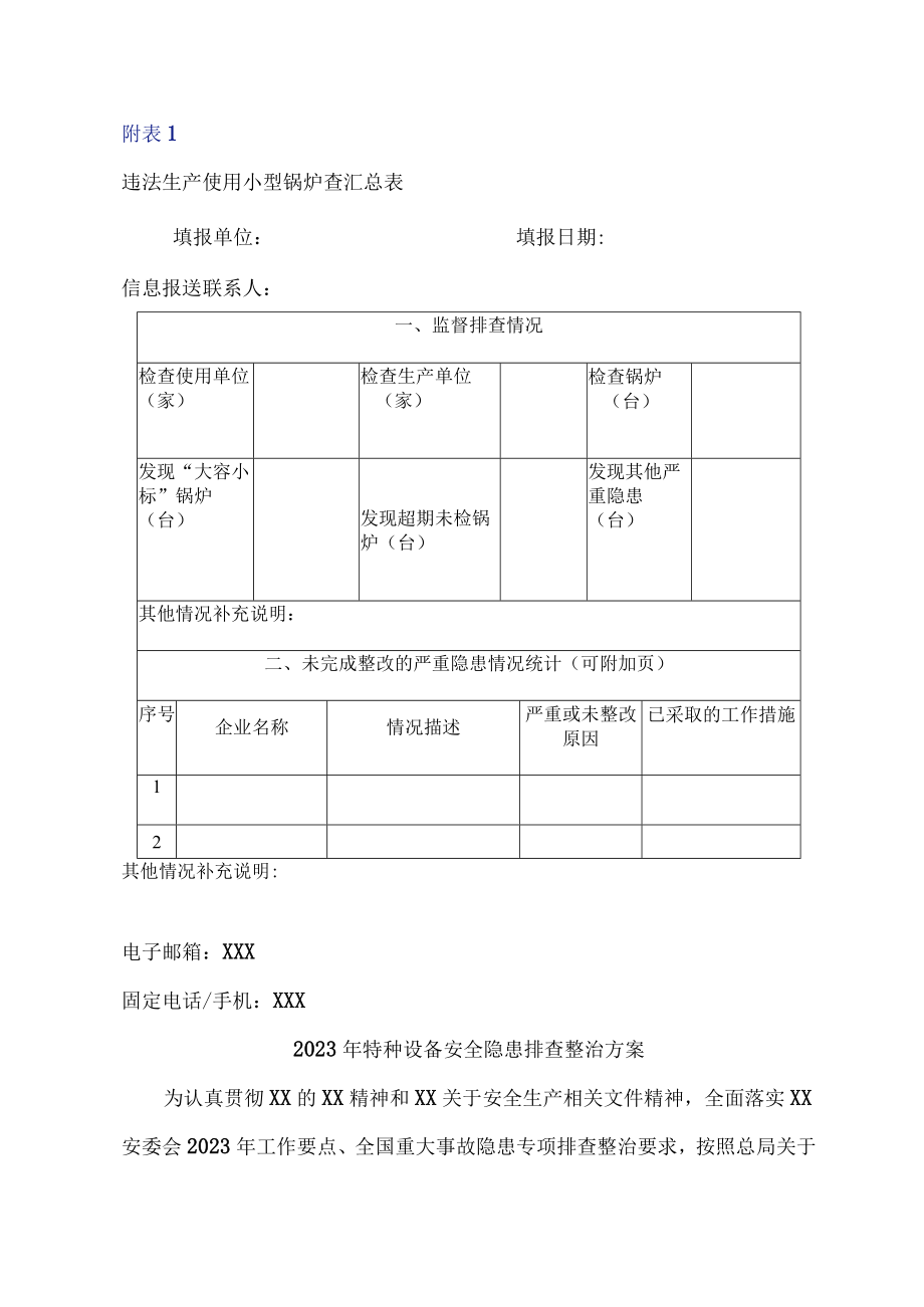 街道办事处开展2023年特种设备安全隐患排查整治专项方案 （3份）.docx_第3页