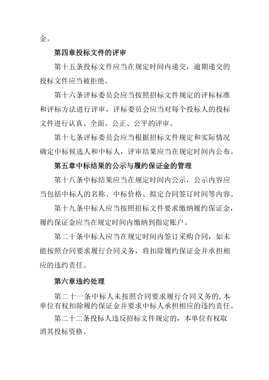 工程物料采购招投标管理办法.docx_第3页