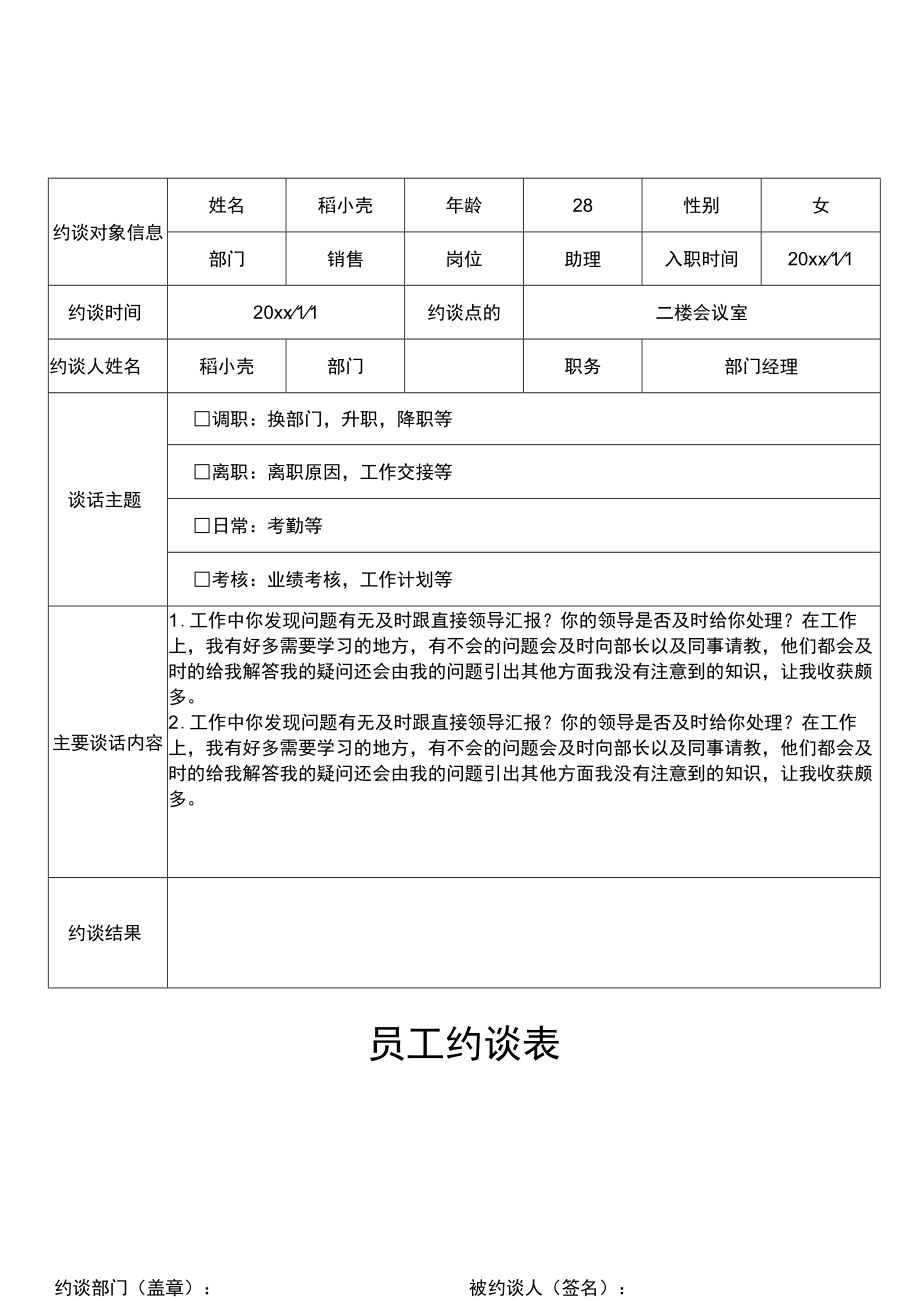 员工约谈表.docx_第1页