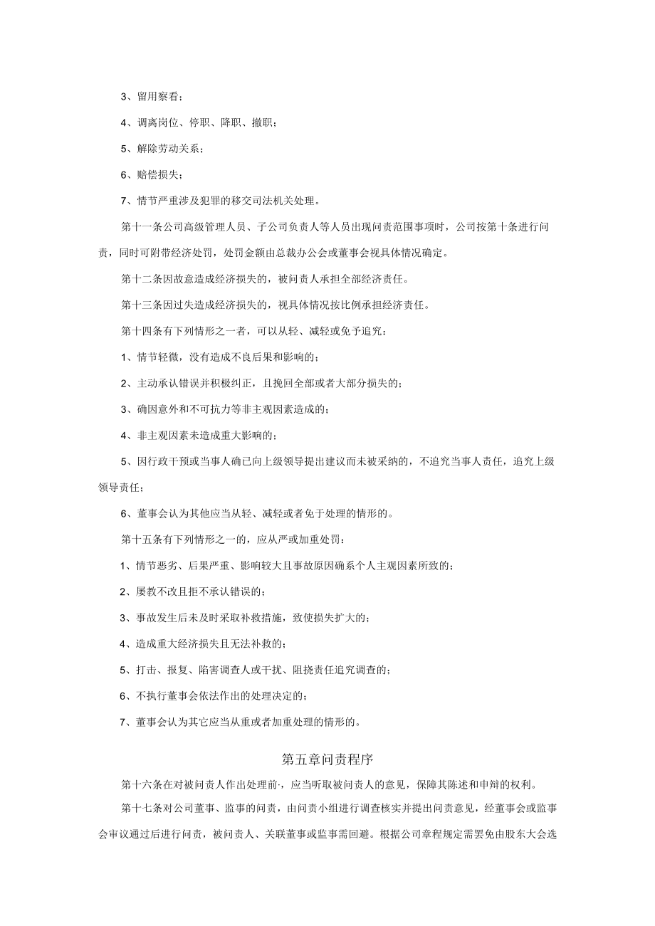 董事、监事、高级管理人员内部问责制度.docx_第3页