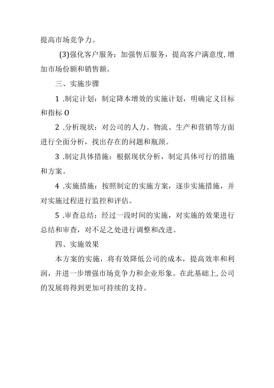 公司降本增效实施方案.docx_第3页