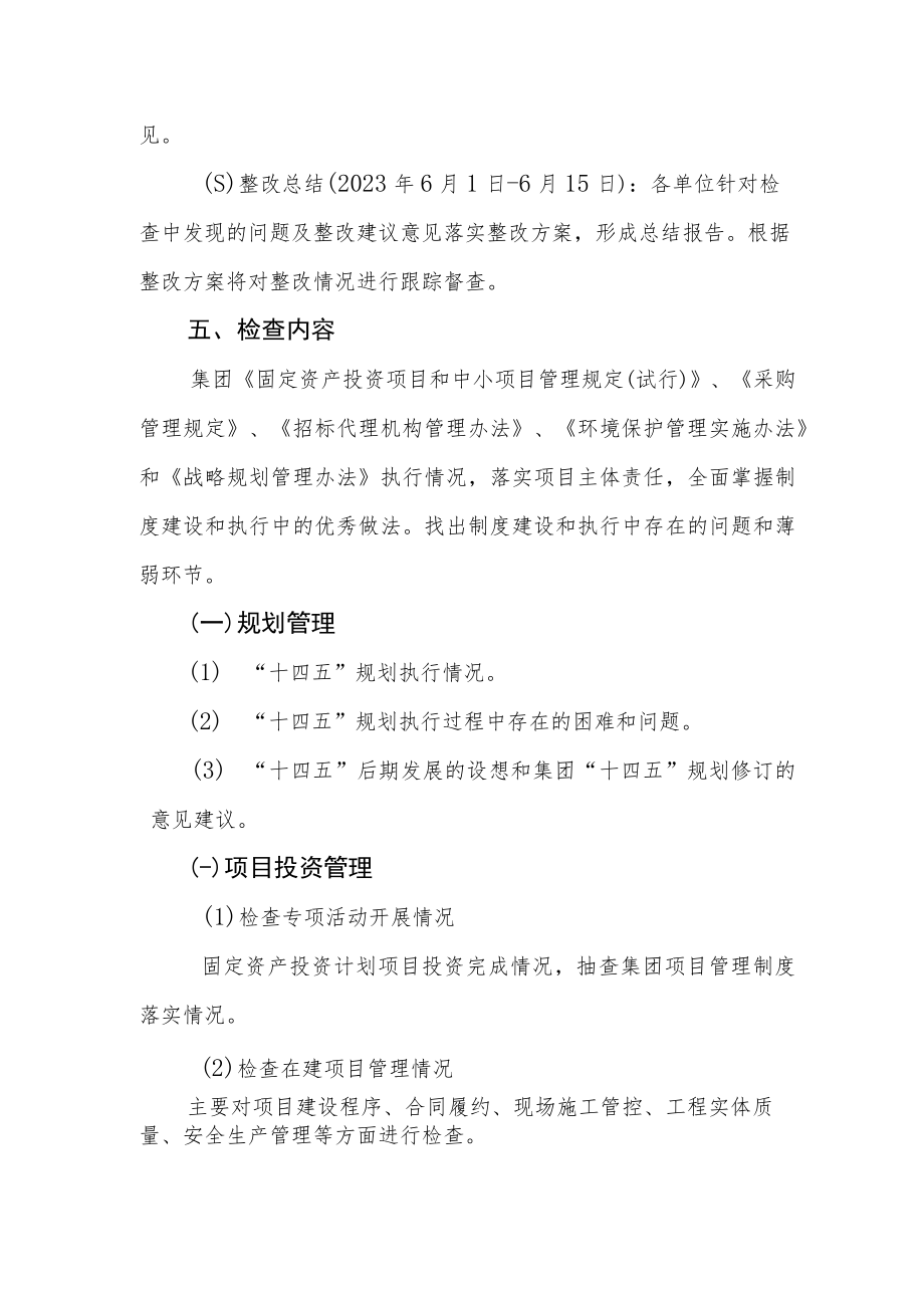 项目投资管理与招标采购等合规专项检查工作方案.docx_第2页